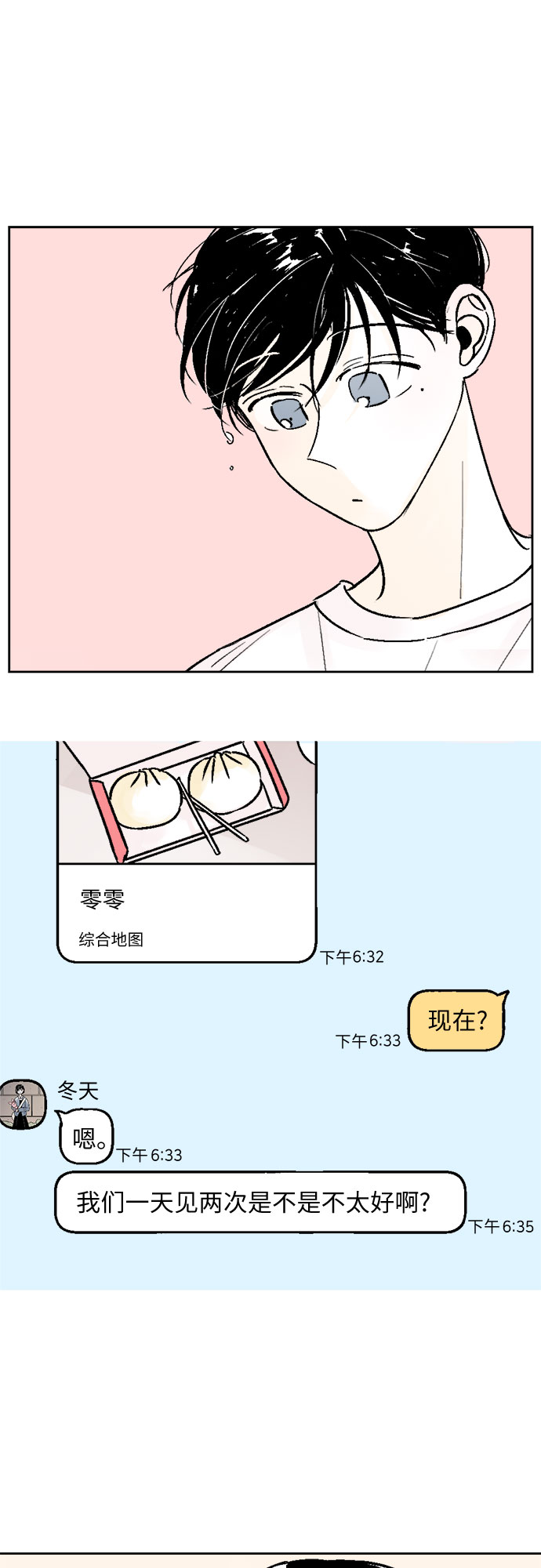 同学怎么称呼漫画,第50话1图