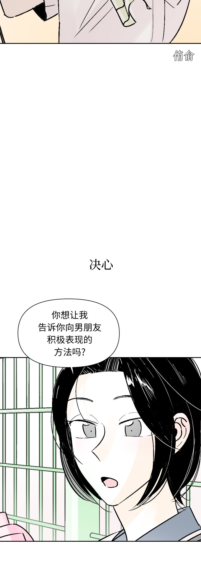 同校同学漫画,第54话2图