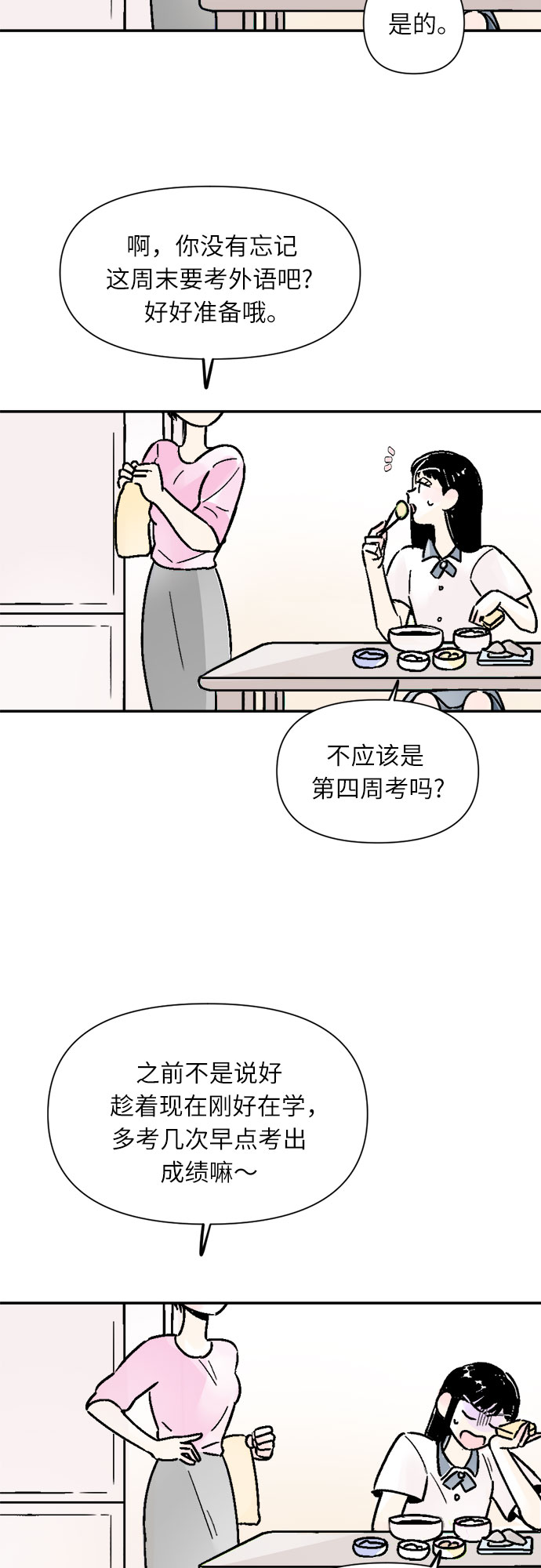 同校同学漫画,第40话2图