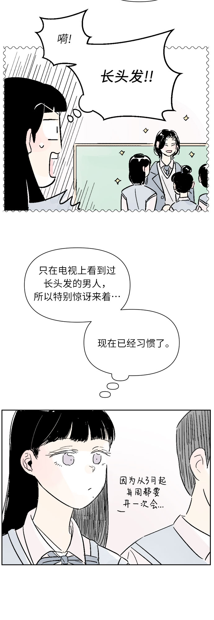 同校同学漫画,第11话1图