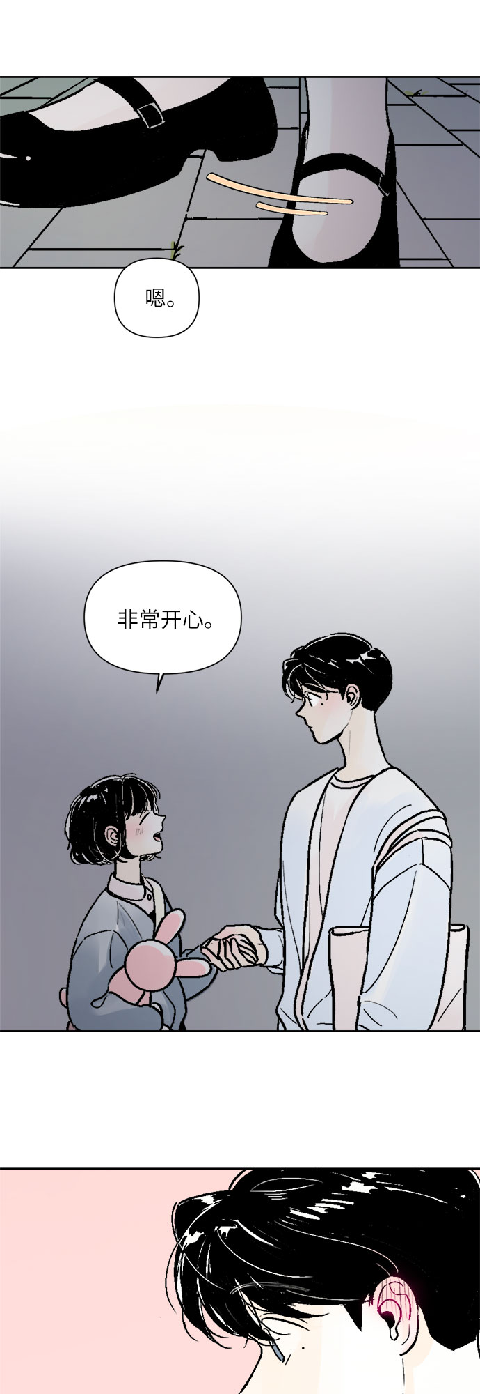 同一所学校的同学怎么称呼漫画,第39话1图