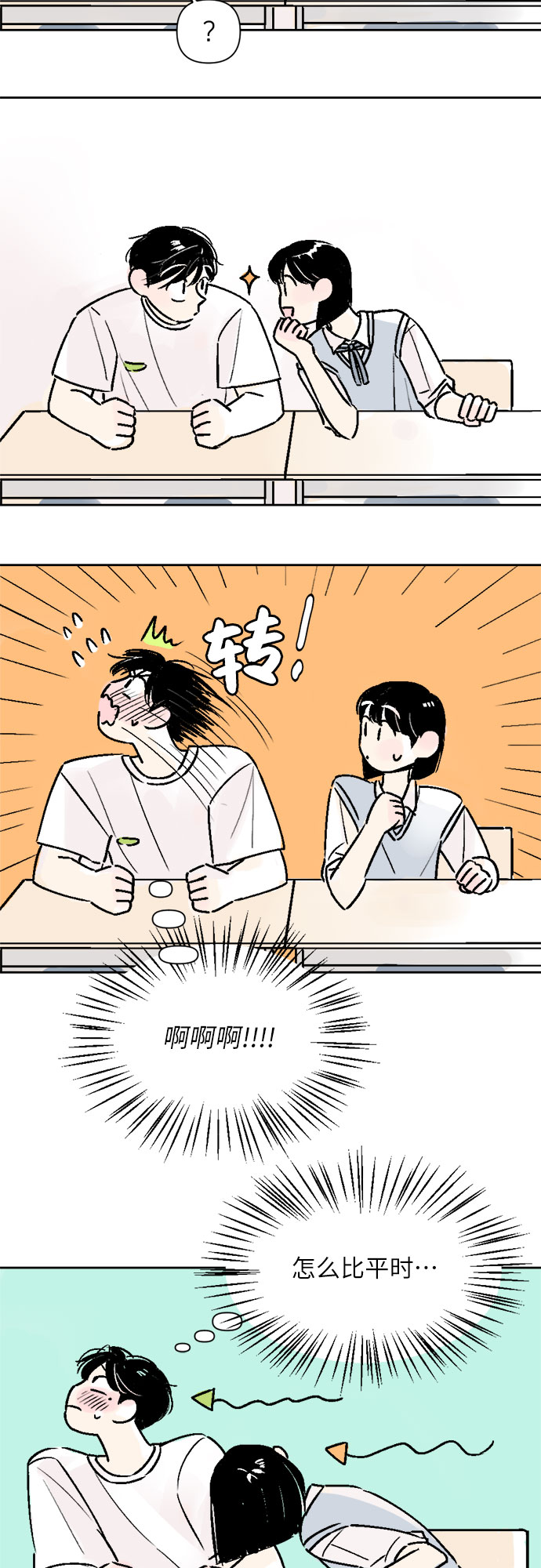同校同学漫画,第24话2图