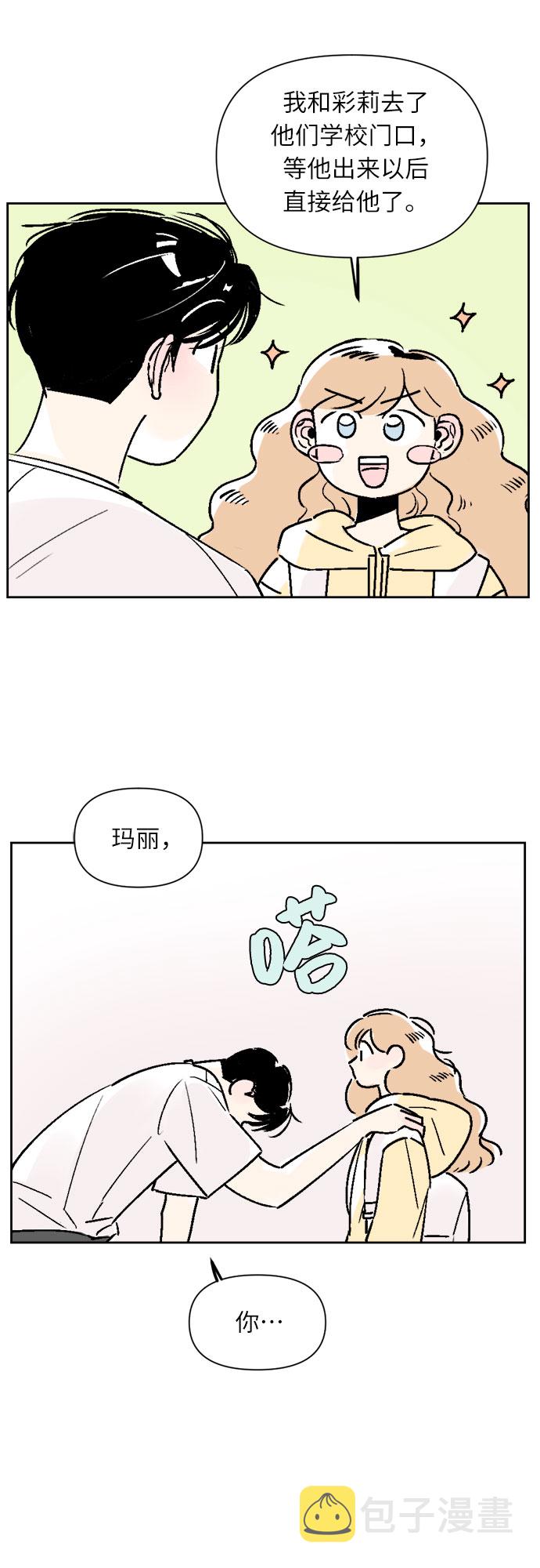 同校同学怎么读漫画,第23话1图