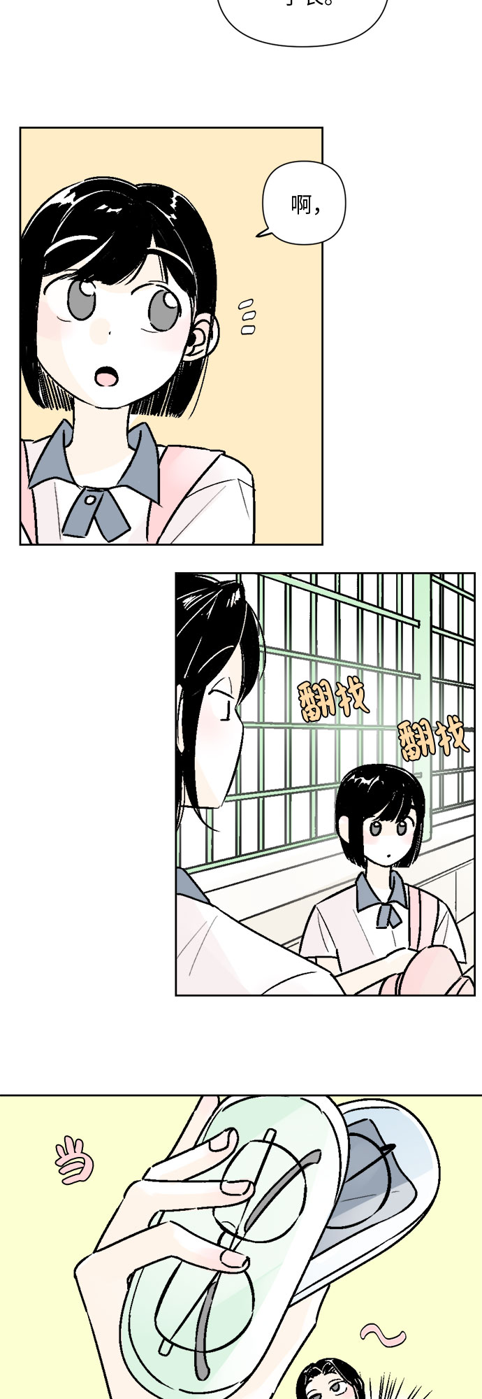 同校同学漫画,第54话2图