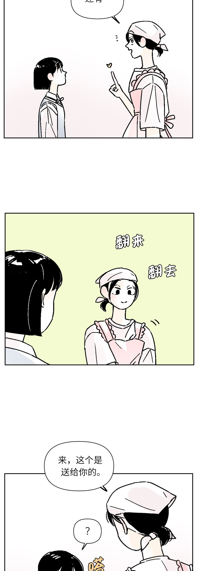 同校同学漫画,第33话2图