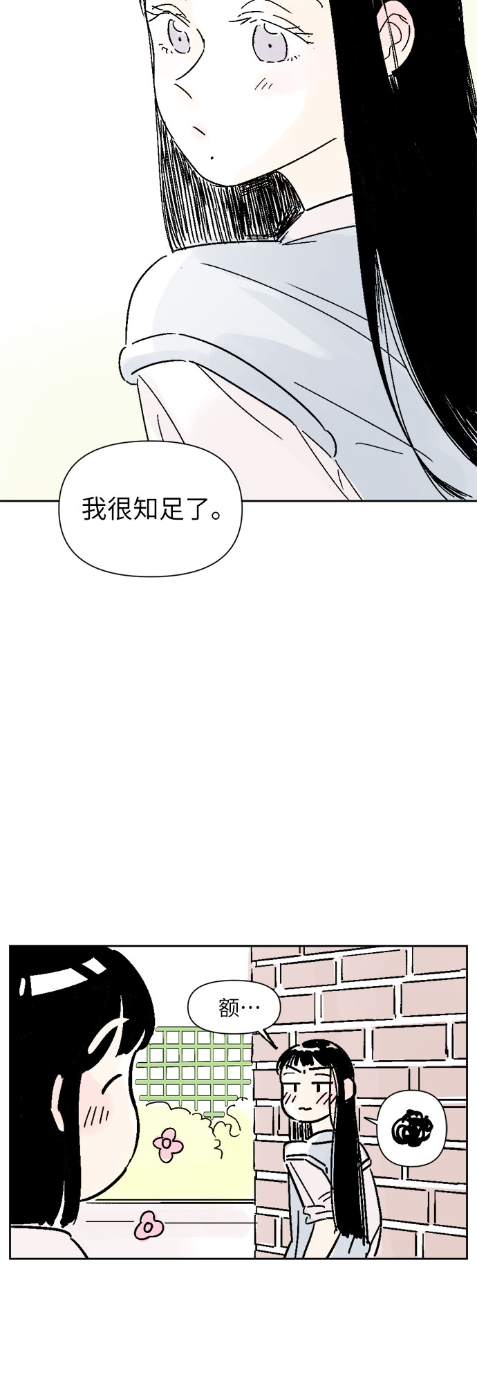 同在屋檐下漫画,第9话2图