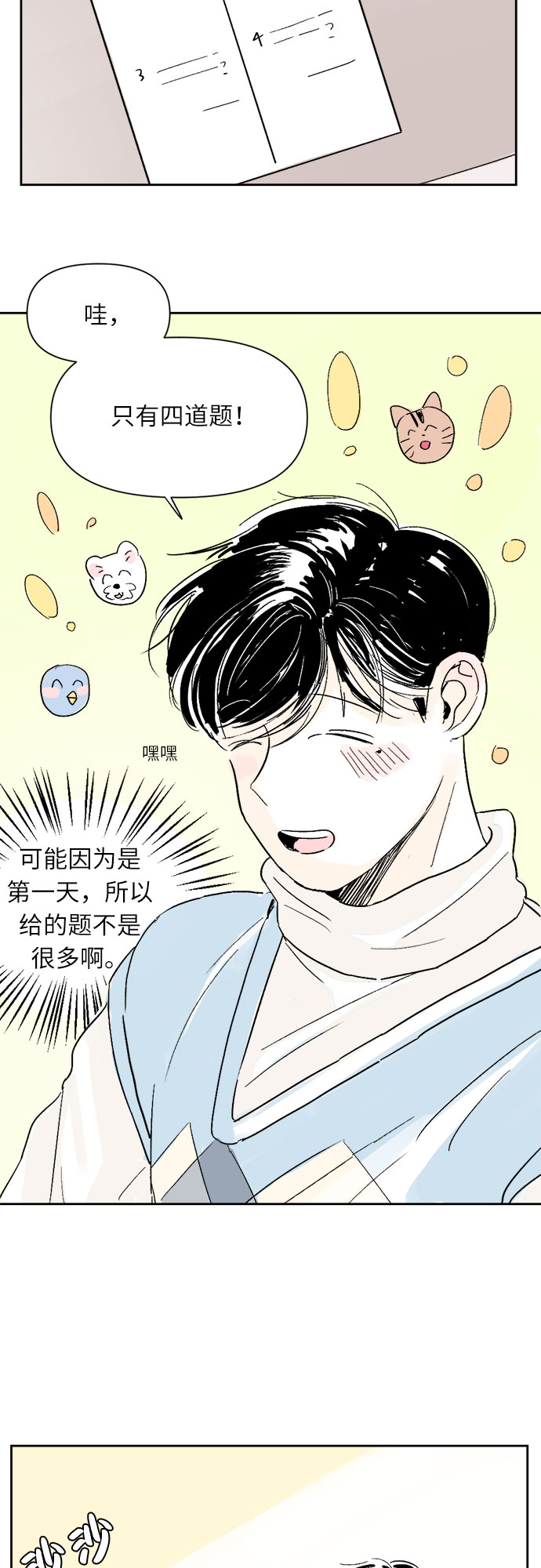 同学怎么称呼漫画,第4话2图