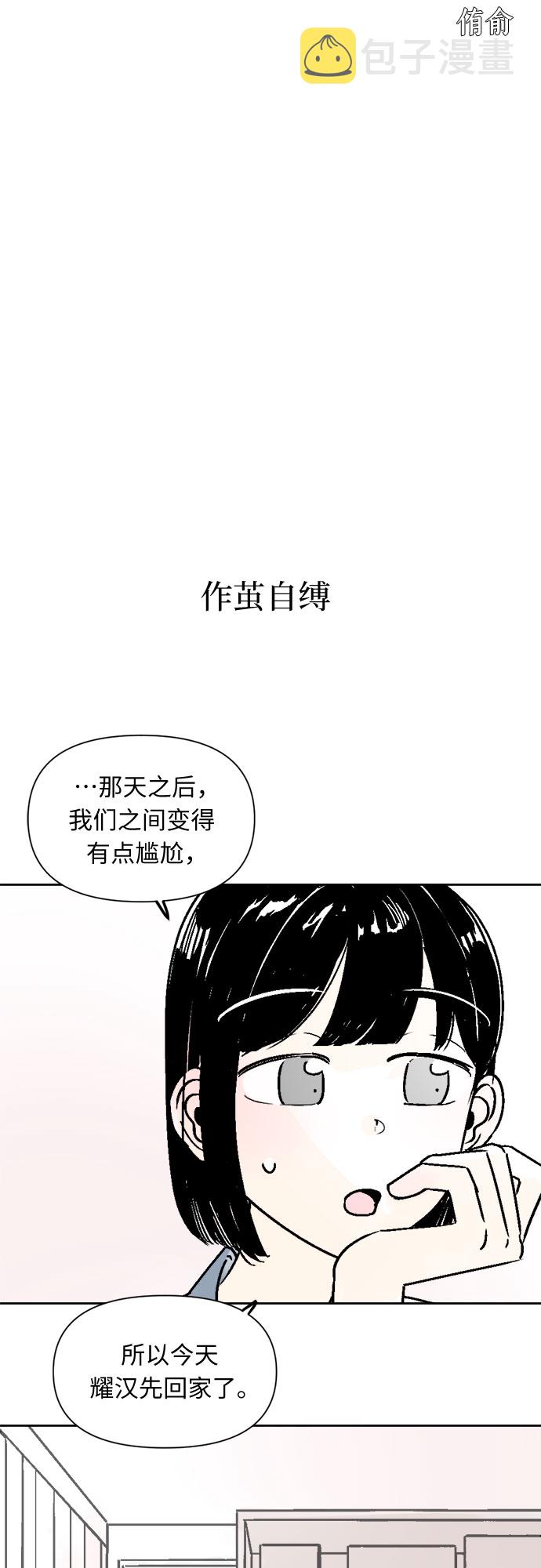 同校的校友怎么称呼漫画,第53话2图