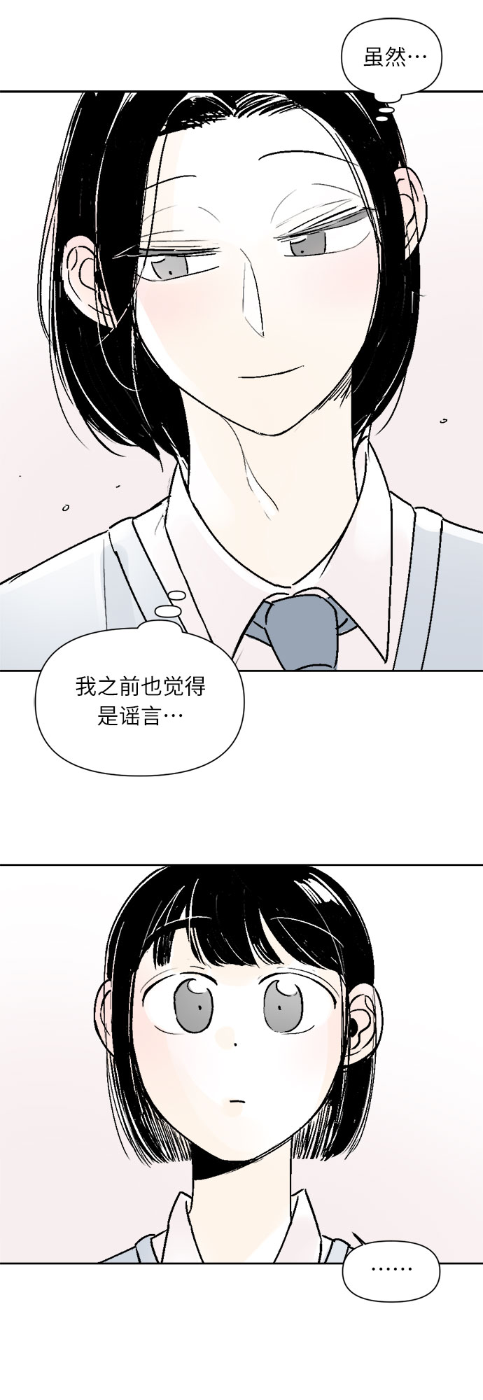 同校的学生怎么称呼漫画,第27话1图