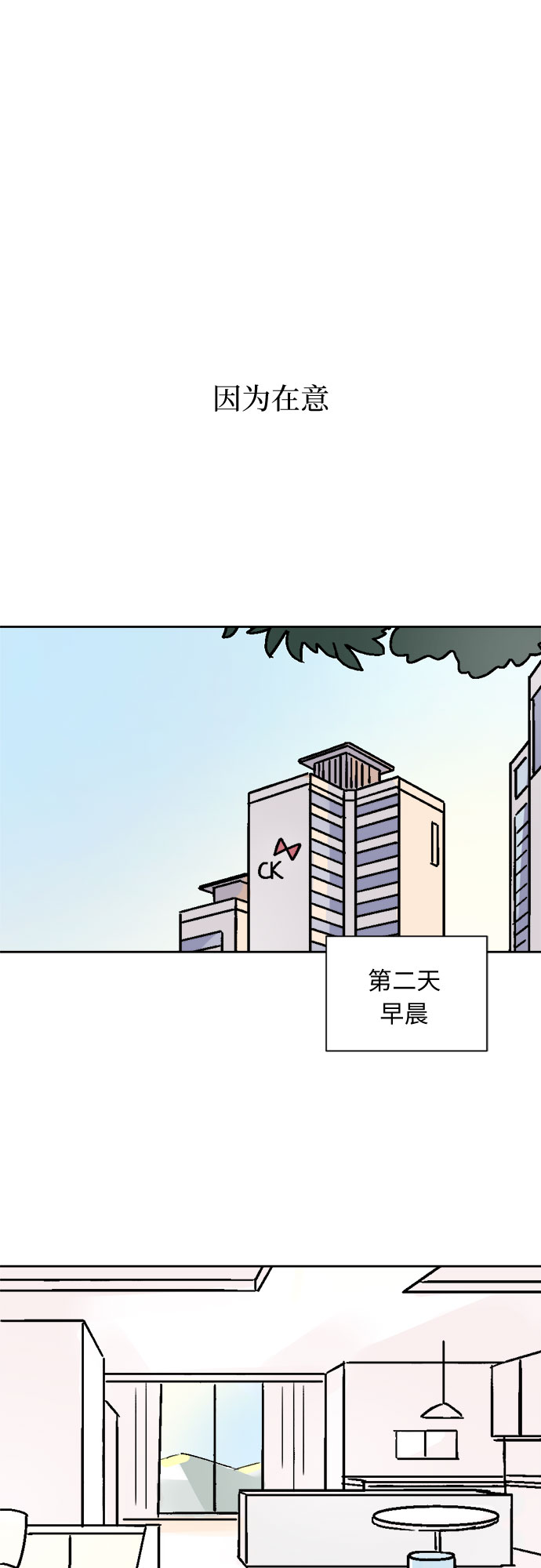 同校同学漫画,第46话2图