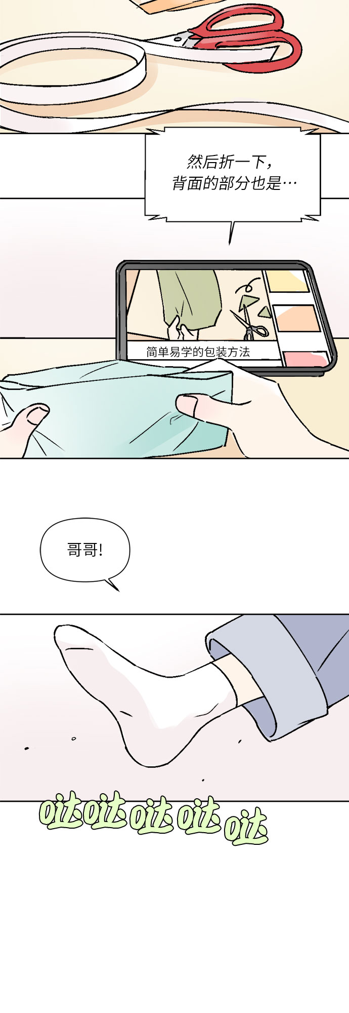 同校同学漫画,第23话2图