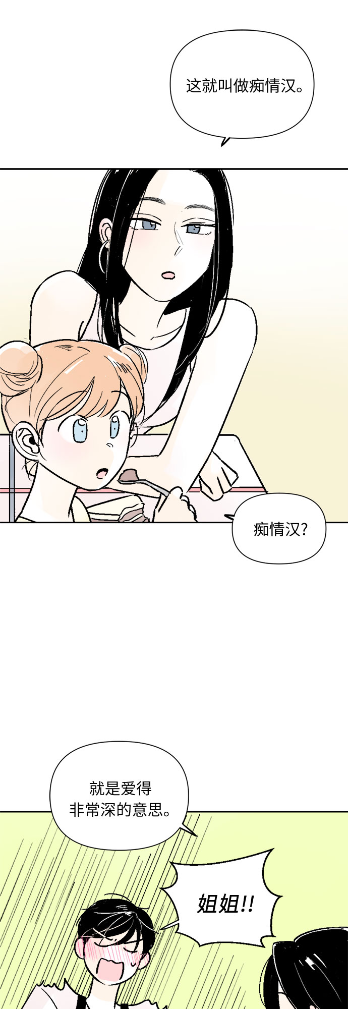 同学怎么称呼漫画,第51话2图