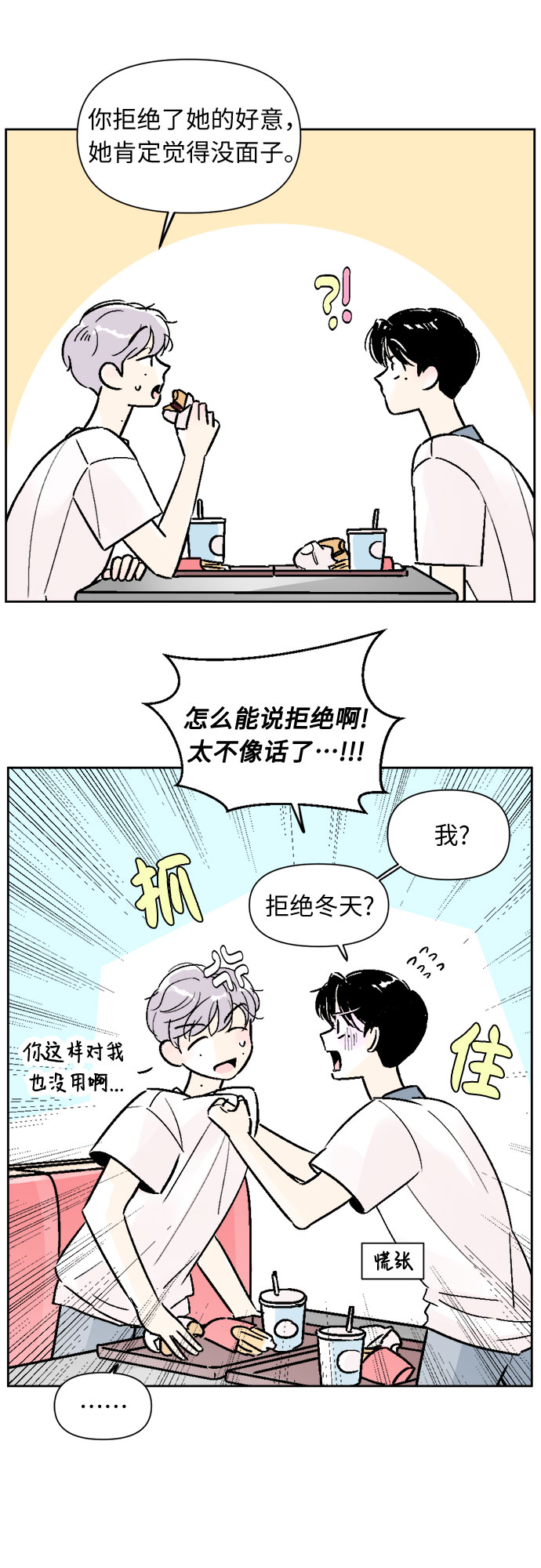 同校同学漫画,第53话2图