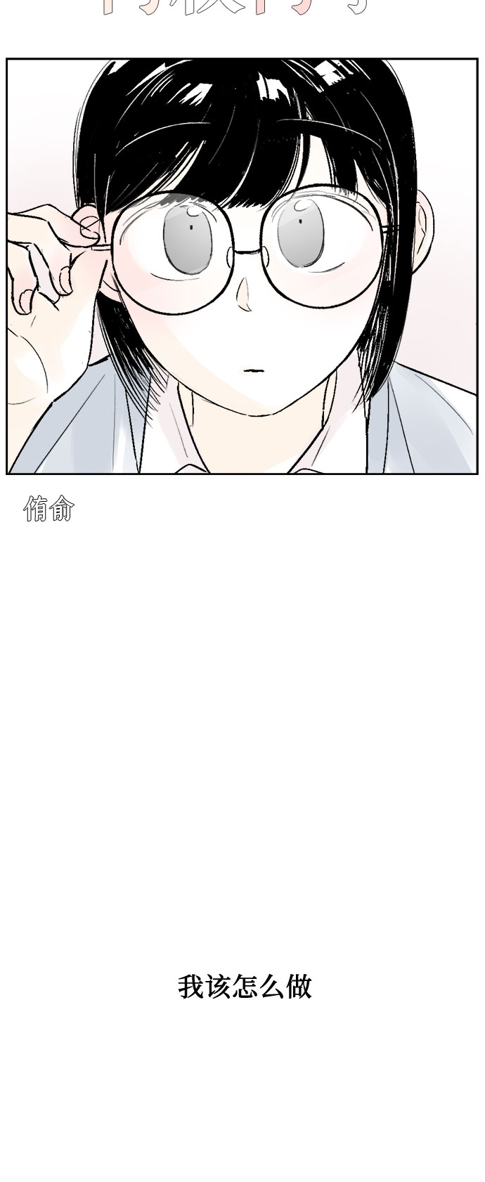 同校的学生怎么称呼漫画,第29话2图