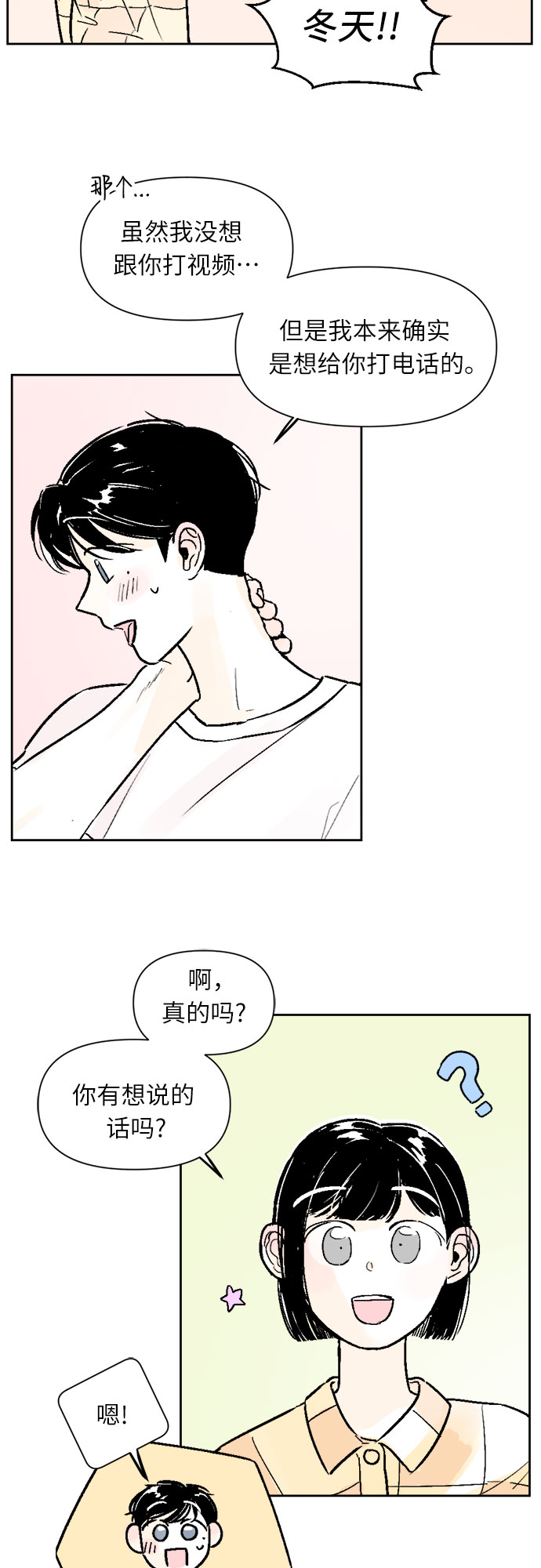 同校转班要什么手续吗漫画,第35话1图