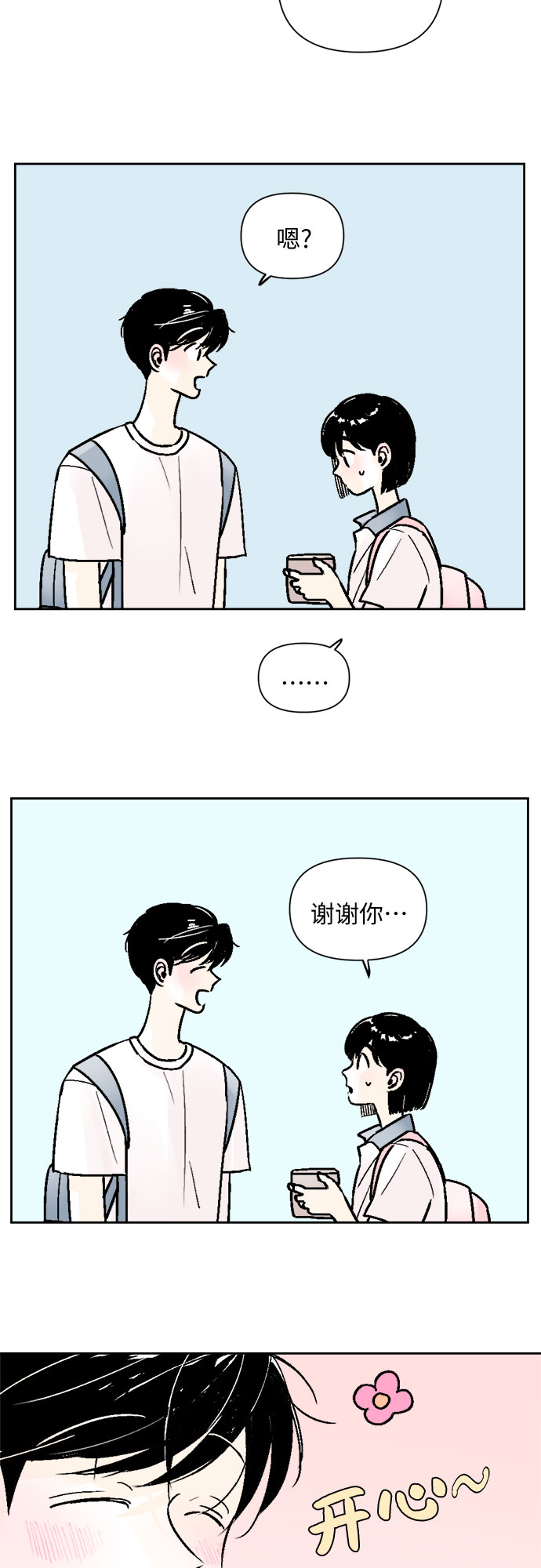 同校的校友怎么称呼漫画,第52话1图