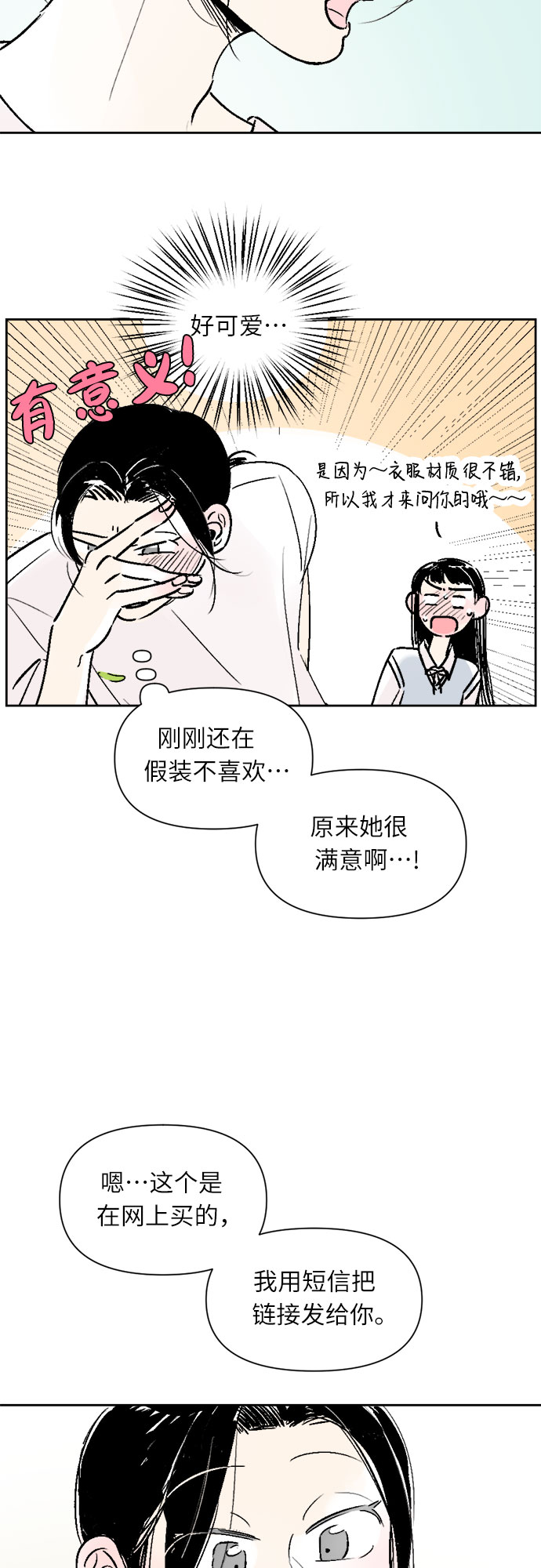 同校男生漫画,第26话1图