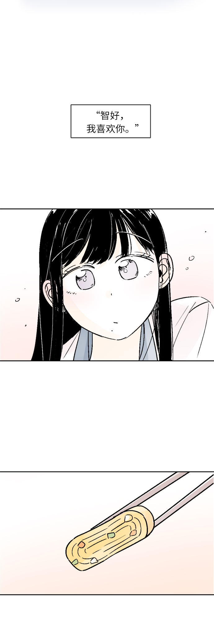 同校同学漫画,第46话2图