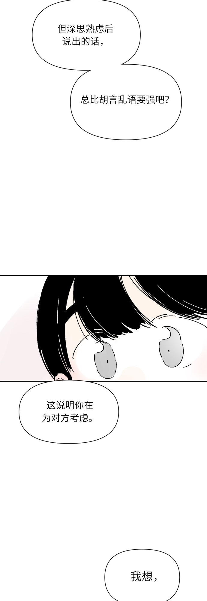 同校的学生怎么称呼漫画,第9话2图