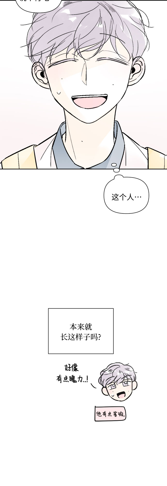 同学同学漫画,第42话1图