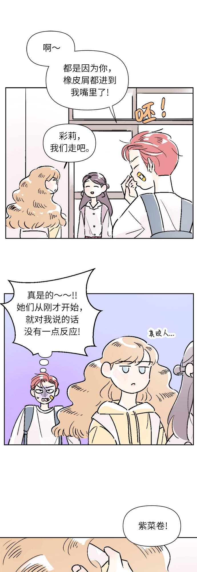 同校的校友怎么称呼漫画,第22话1图