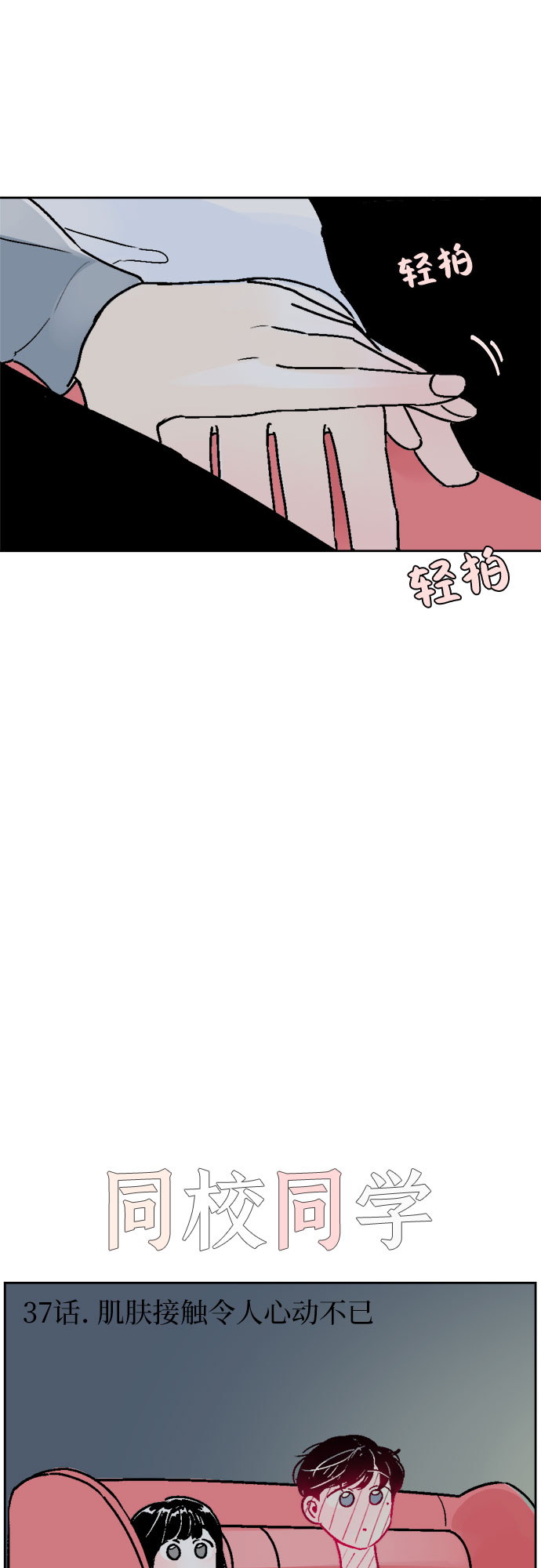 同校寄快递漫画,第37话2图