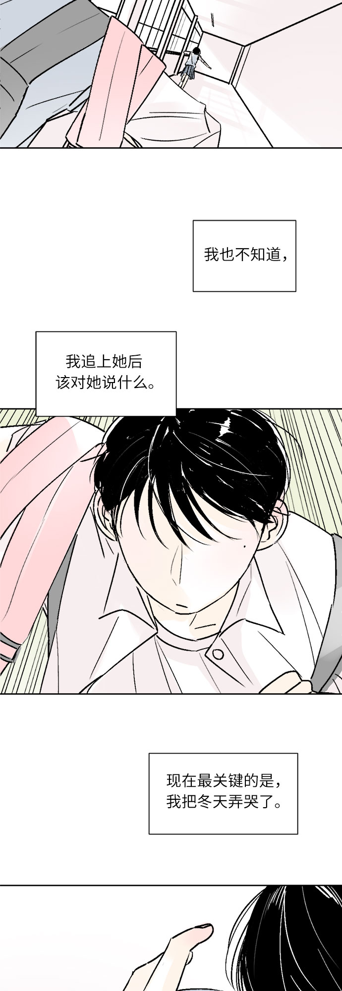 同校同学怎么读漫画,第31话2图