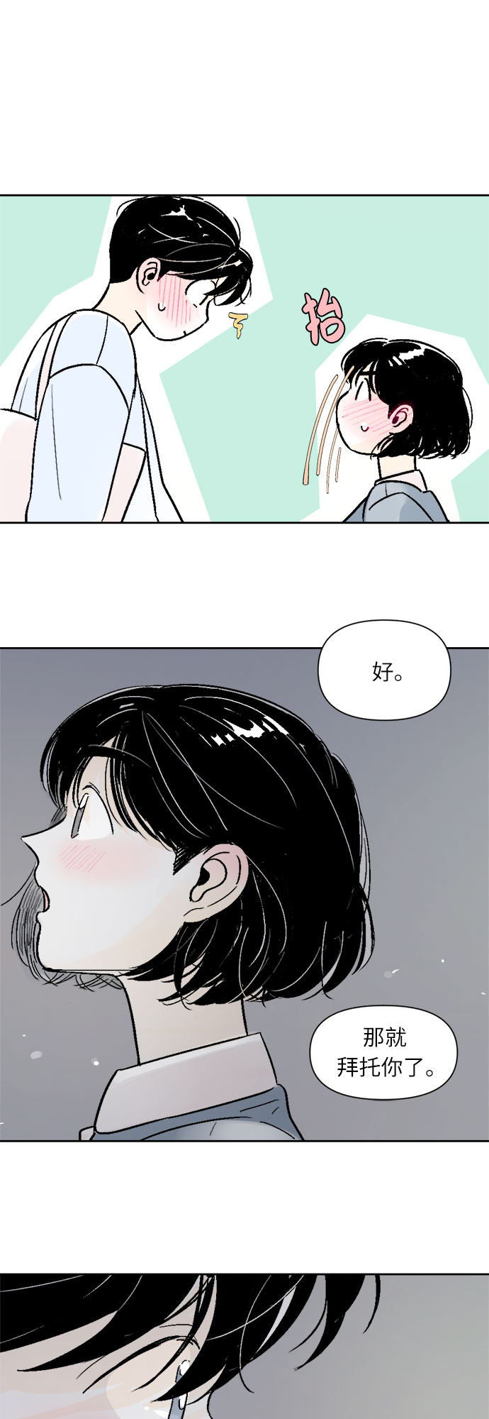 同校同学漫画,第39话1图