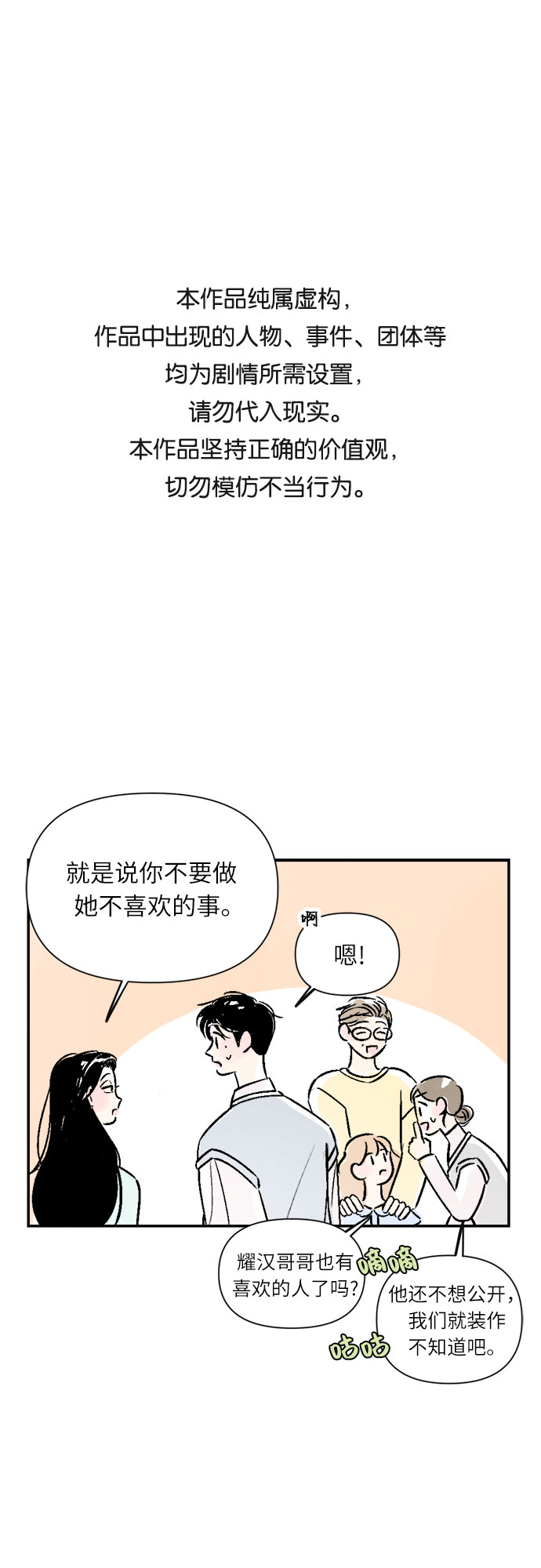 同校同学共进步意大利1976漫画,第18话1图