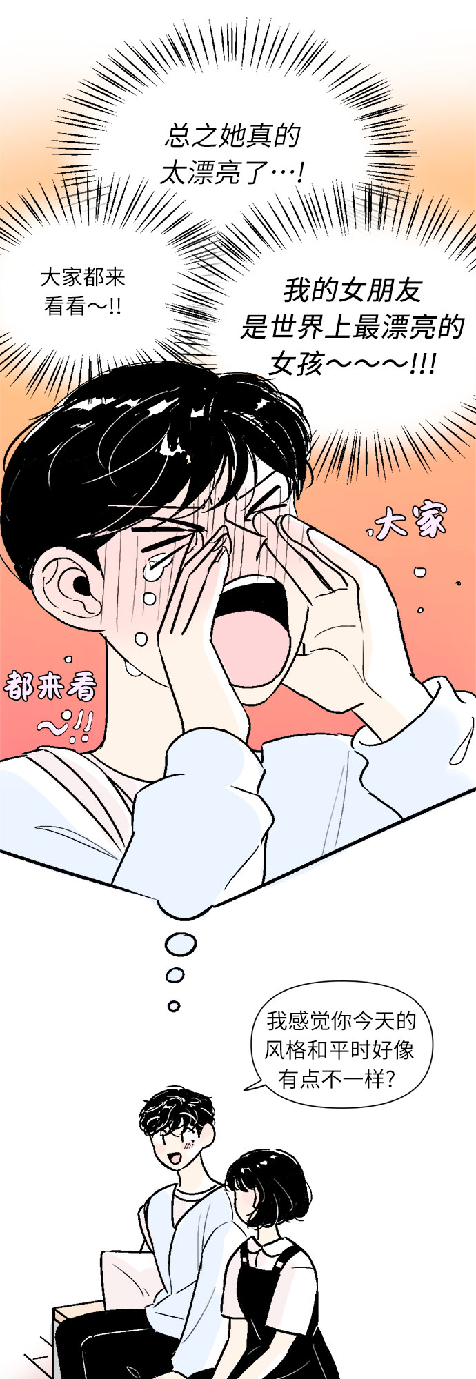 同校同学漫画,第35话2图
