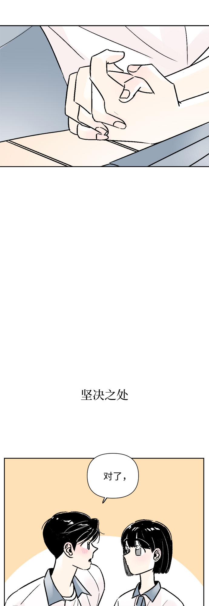 同校同学漫画,第58话1图