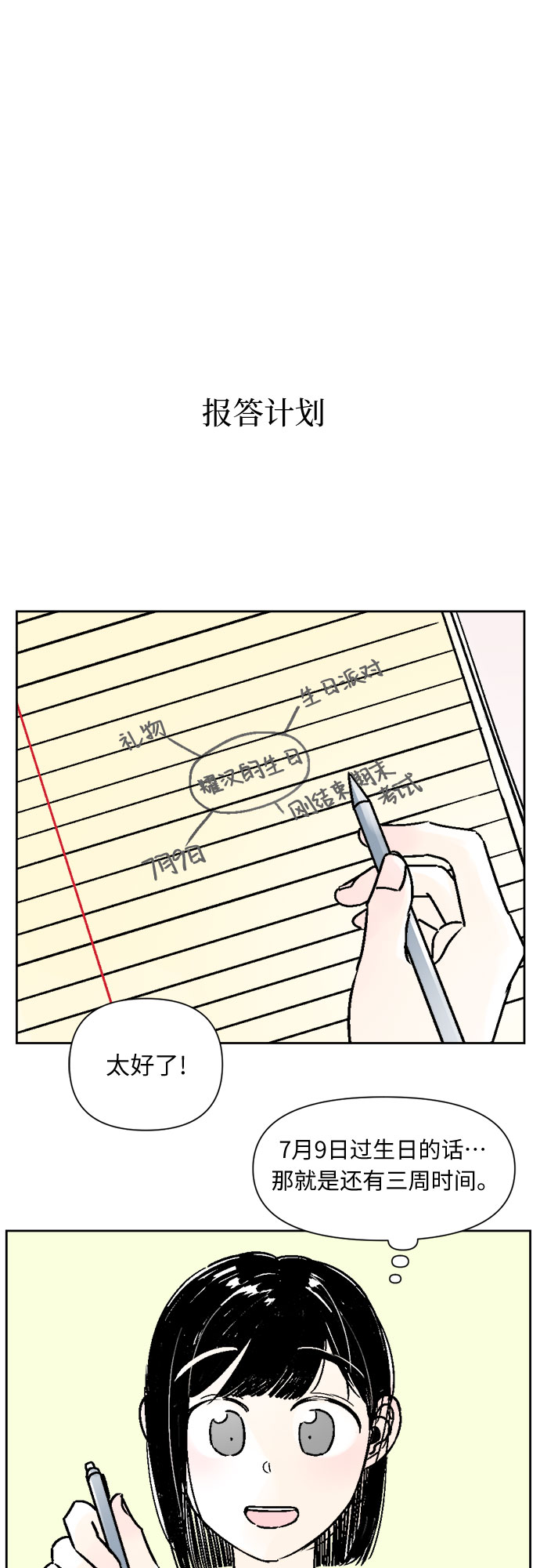 同校同学漫画,第52话1图