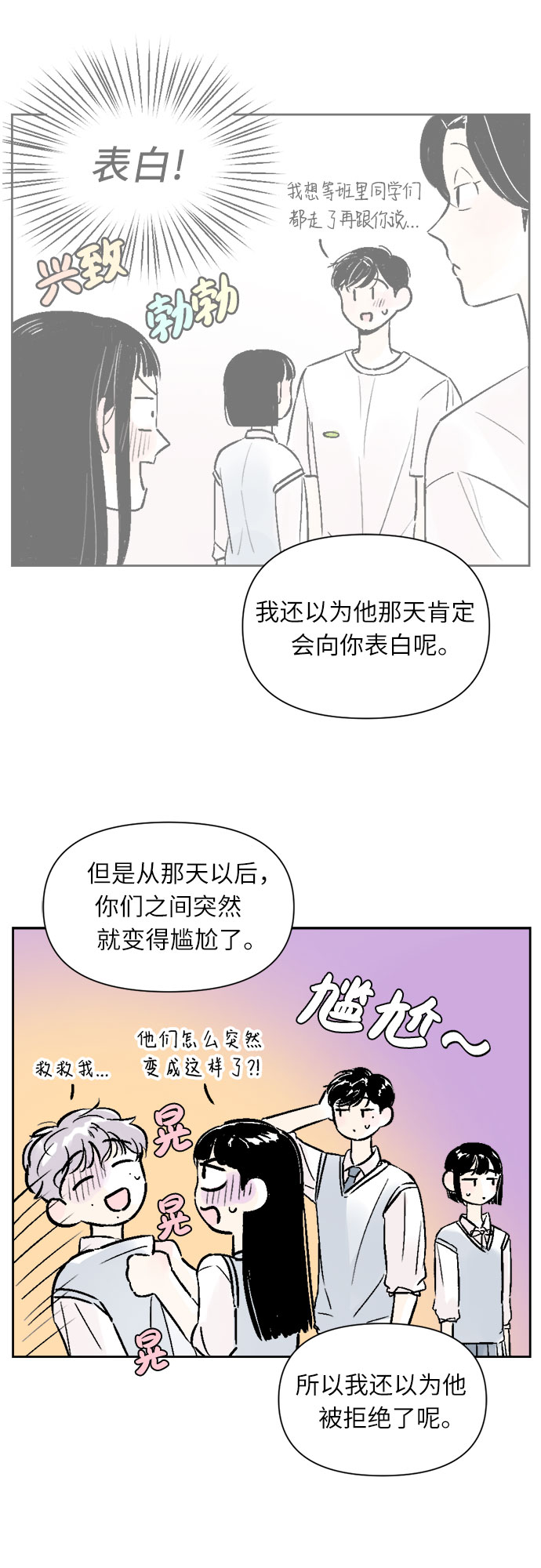 同校的校友怎么称呼漫画,第32话1图