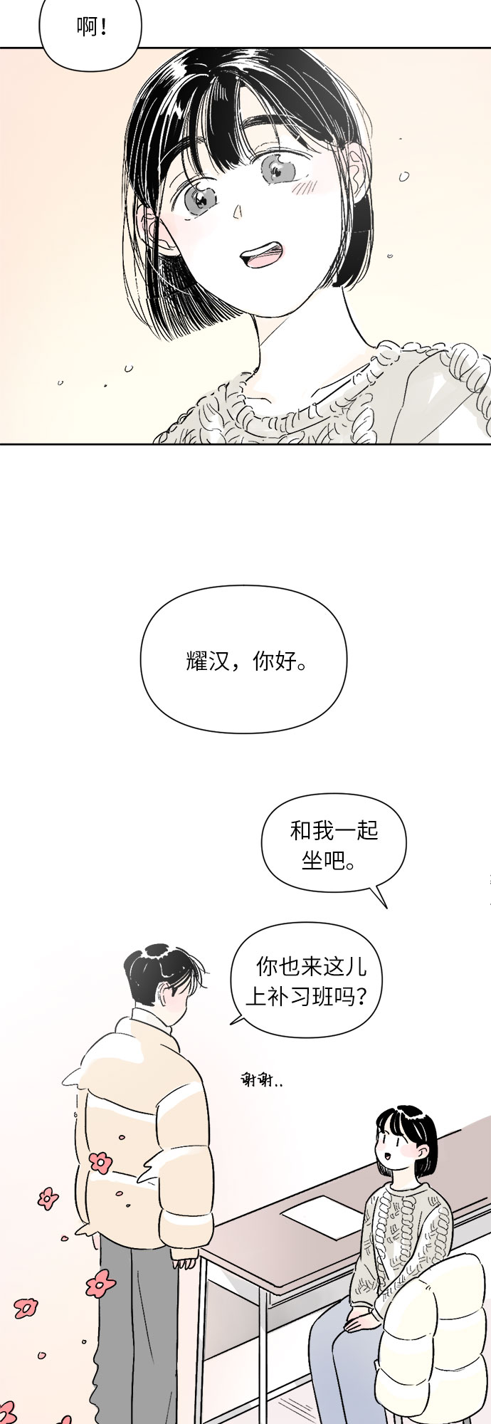 同学怎么称呼漫画,第4话1图