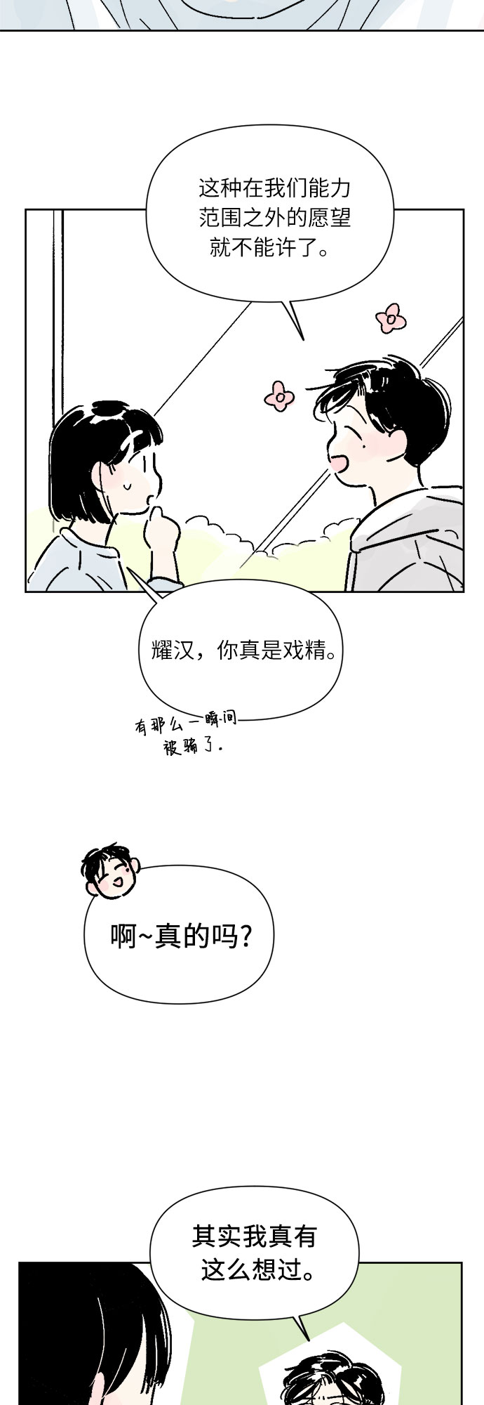 同校的学生怎么称呼漫画,第8话1图