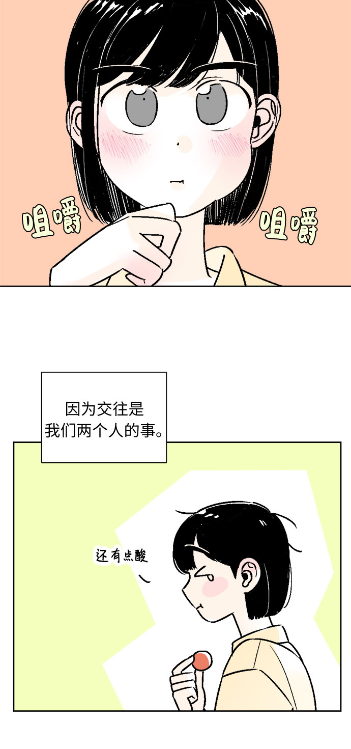 同校同学漫画,第54话2图