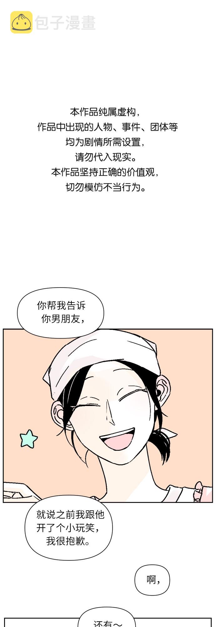 同校的学生怎么称呼漫画,第33话1图