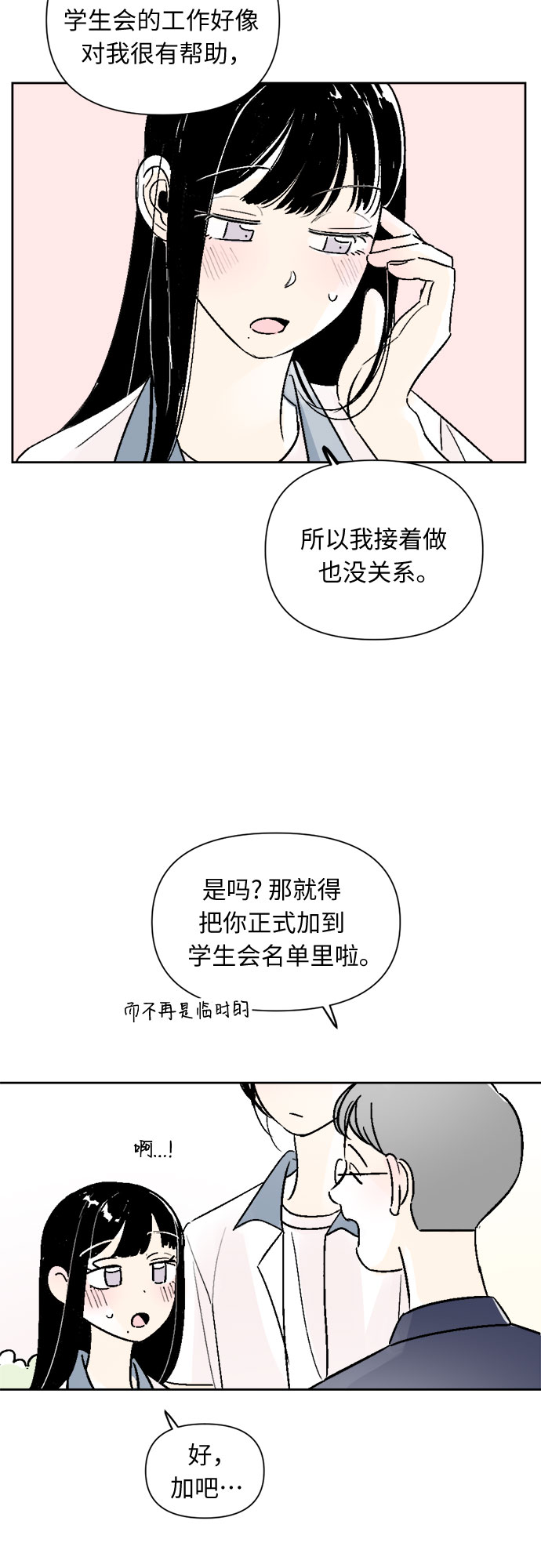 同校同学漫画,第48话1图