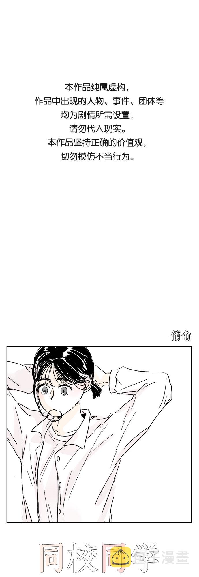 同校的校友怎么称呼漫画,第3话1图