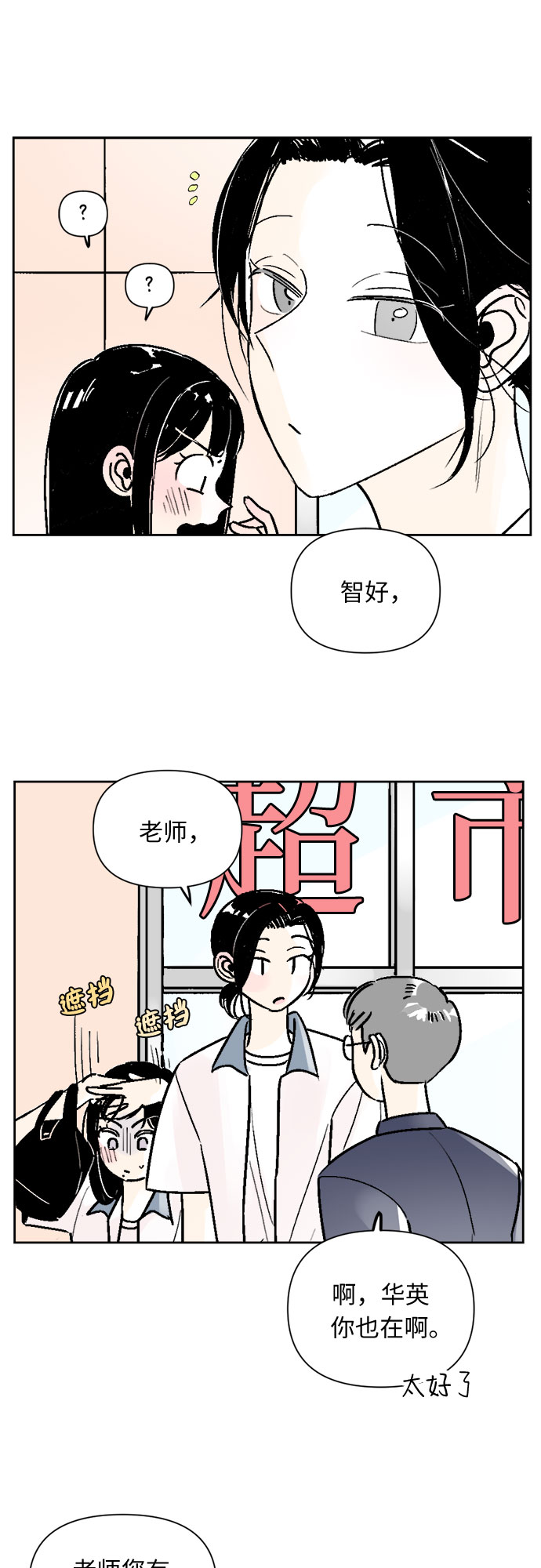 同学的英文漫画,第48话2图