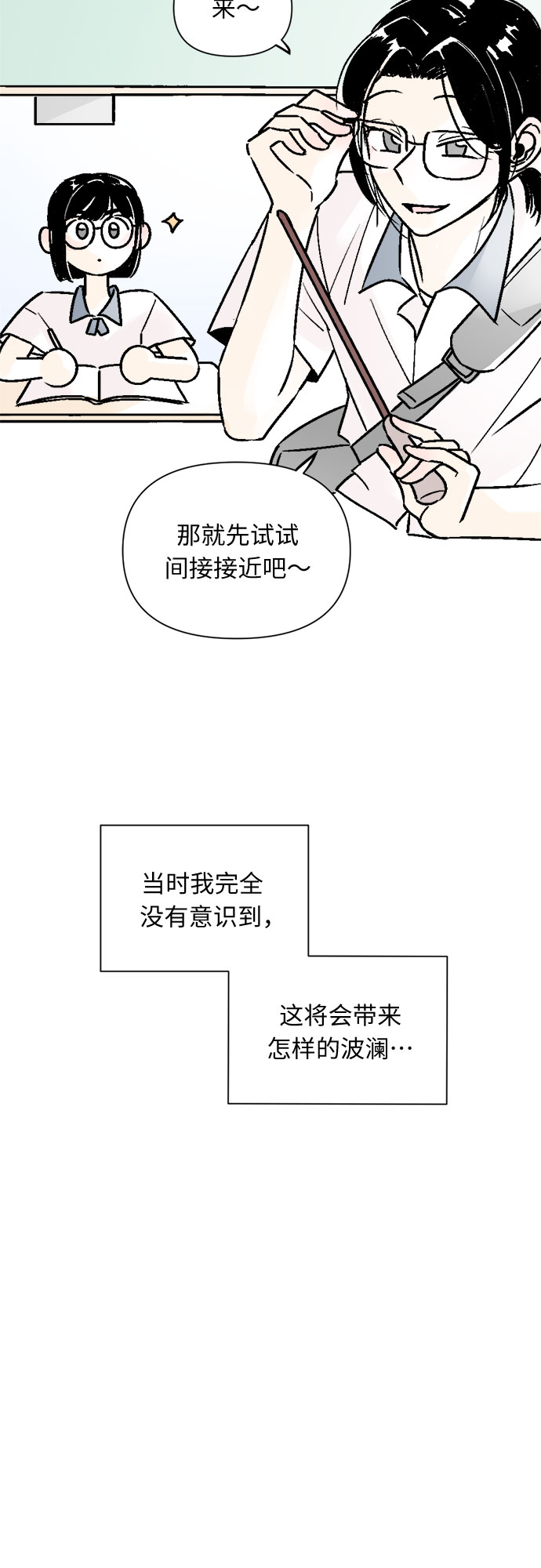 同校同学漫画,第54话2图