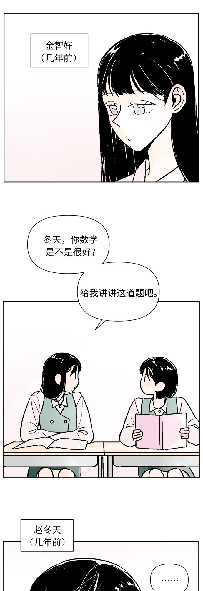 同校的学生怎么称呼漫画,第41话2图