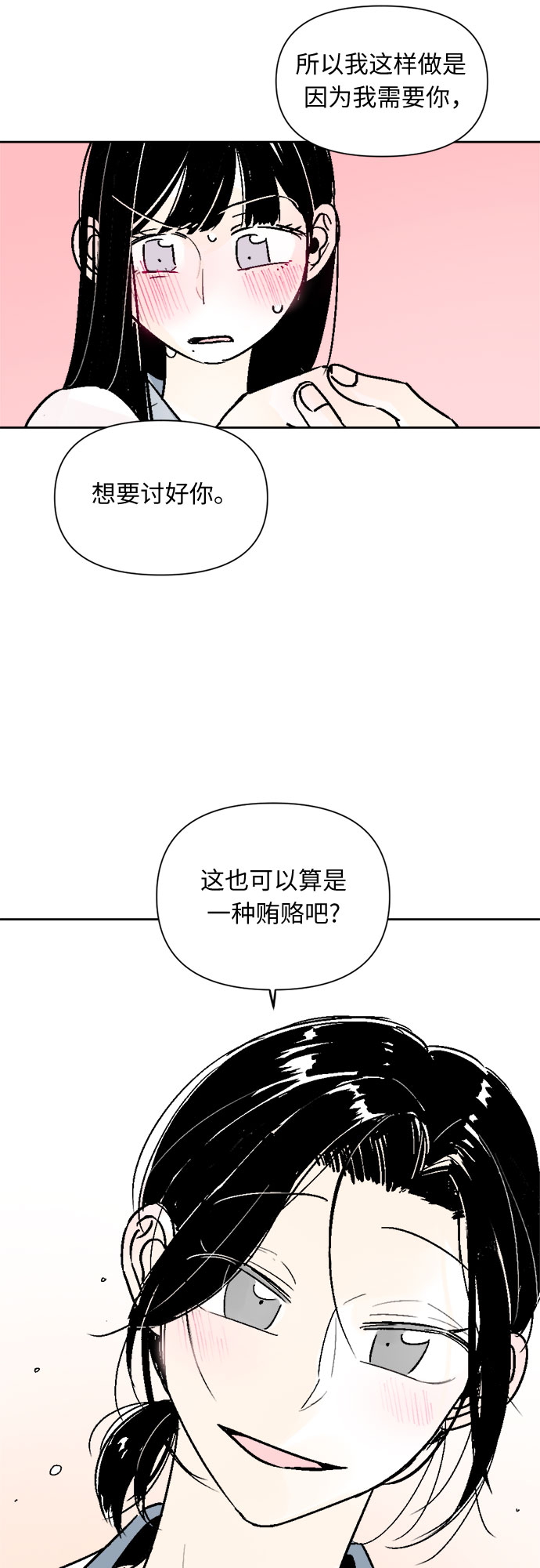 同校的老师之间可以谈恋爱吗漫画,第47话2图