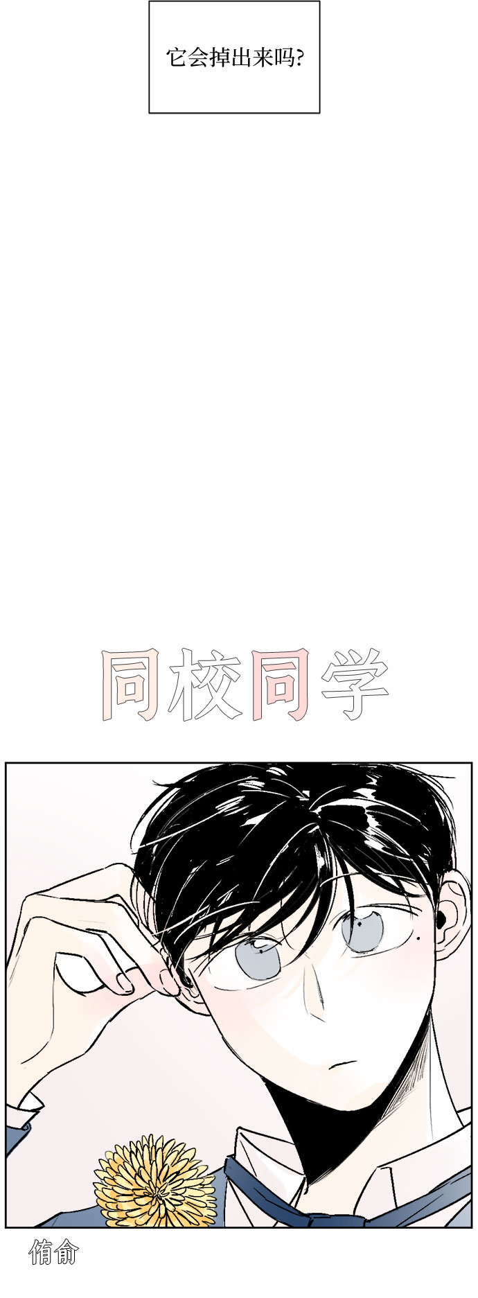 同校同学共进步意大利1976漫画,第28话2图