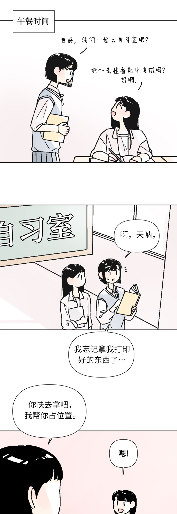 同校的学生怎么称呼漫画,第30话2图