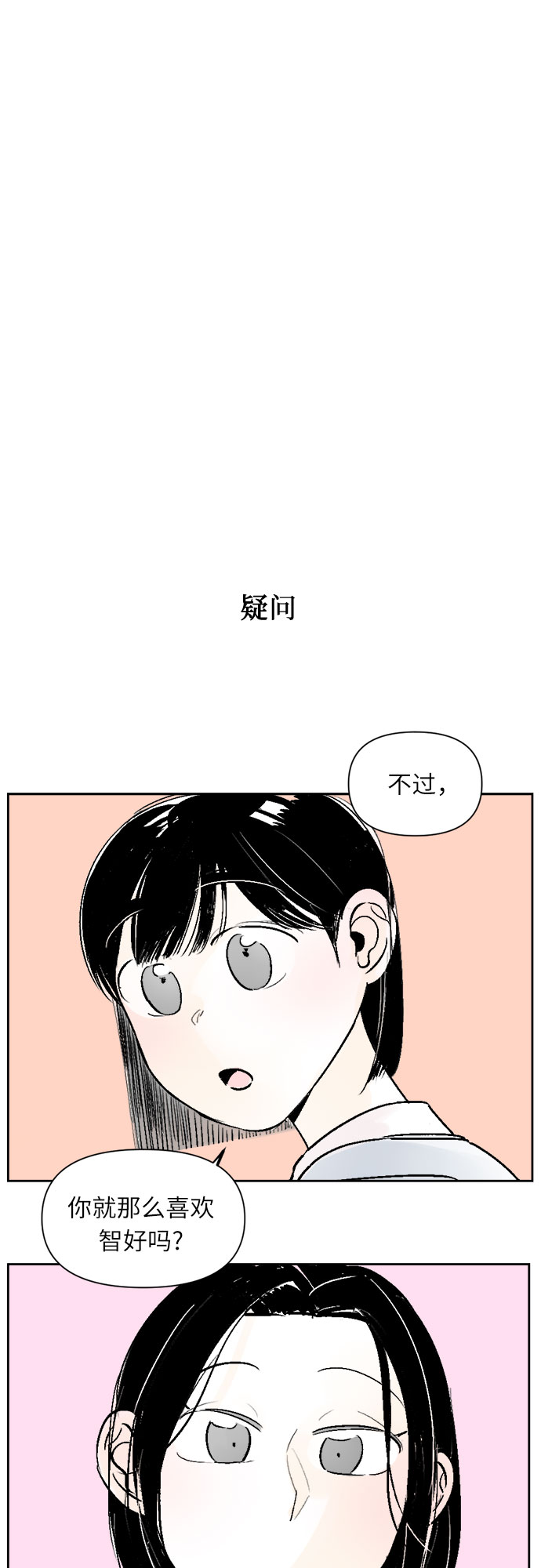 同校的学生怎么称呼漫画,第27话1图