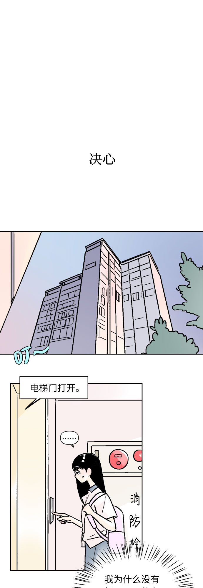 同校同学可以称为挚友吗漫画,第44话2图