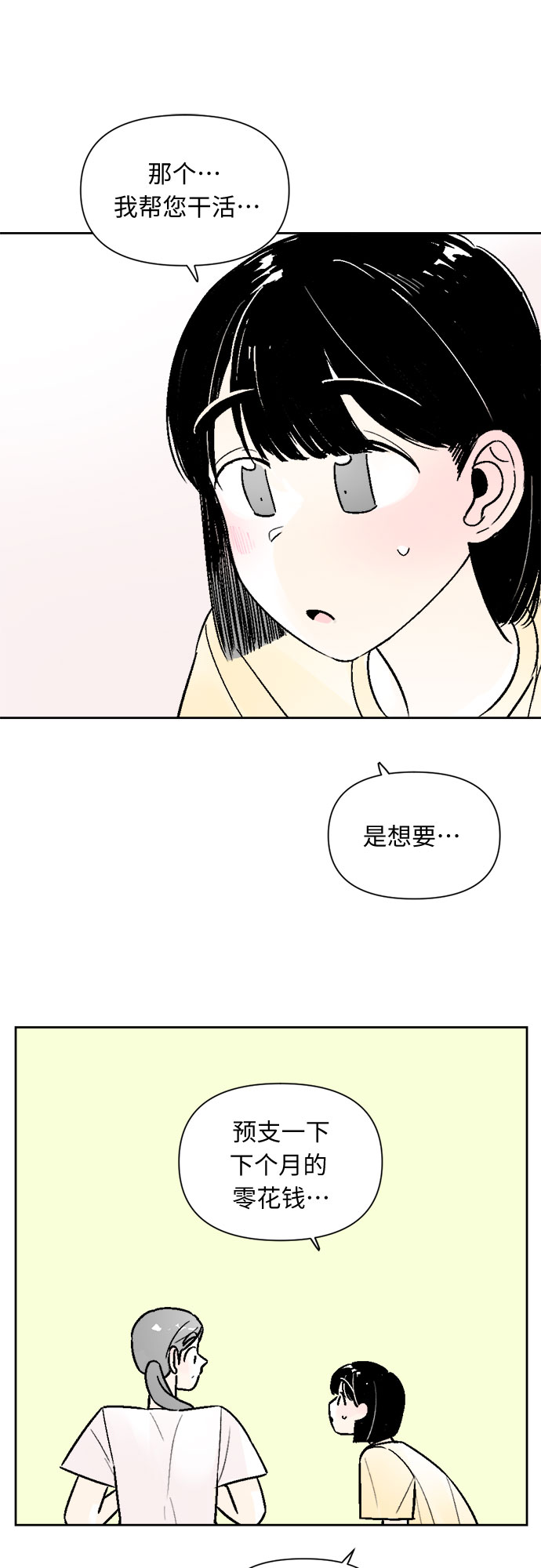 同校同学漫画,第52话1图