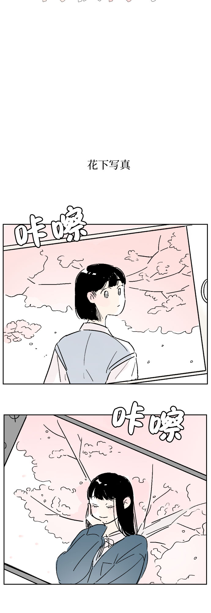 同校同学漫画,第13话2图