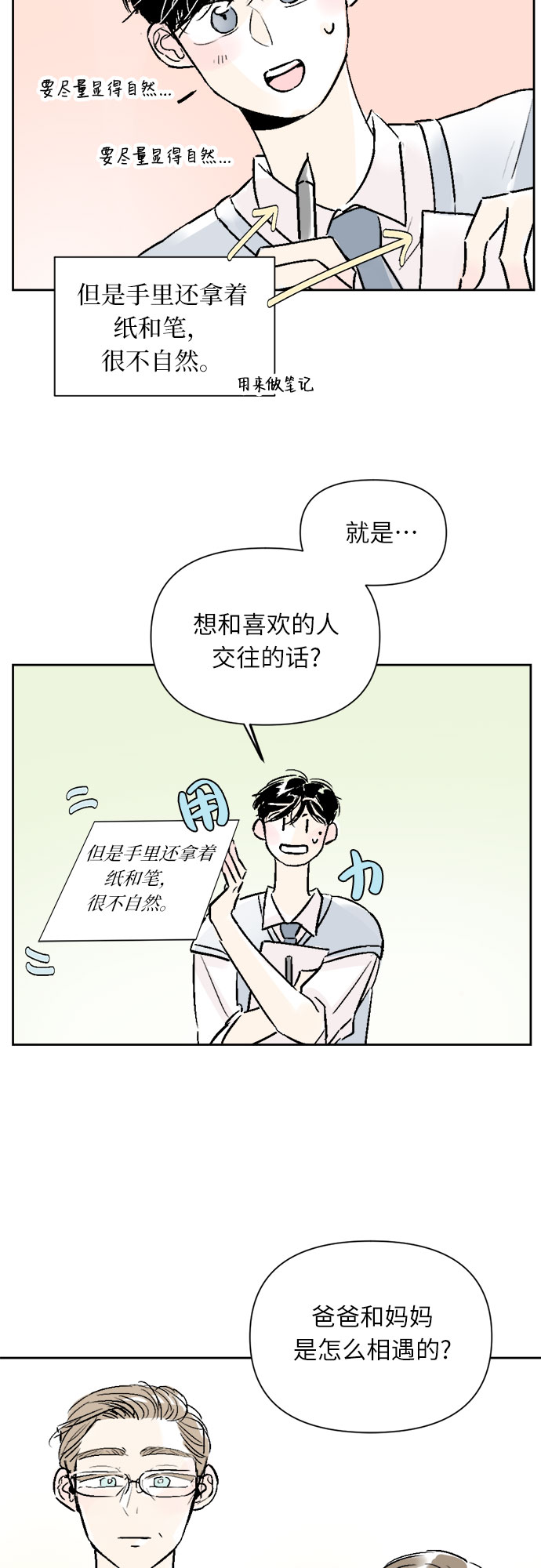 同校同学漫画,第17话1图